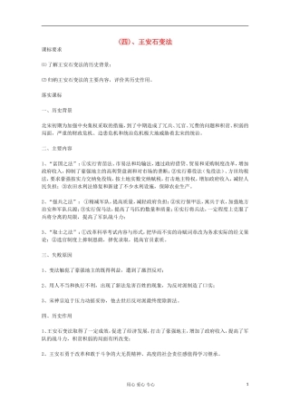 高中历史 王安石变法教案 岳麓版选修 
