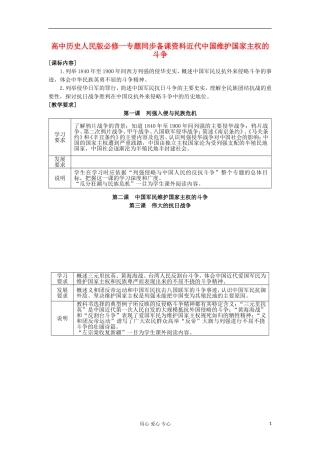 高中历史 专题同步备课资料近代中国维护国家主权的斗争 人民版必修1