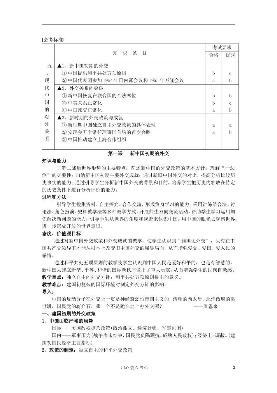 高中历史 专题同步备课资料现代中国的对外关系 人民版必修1_第2页