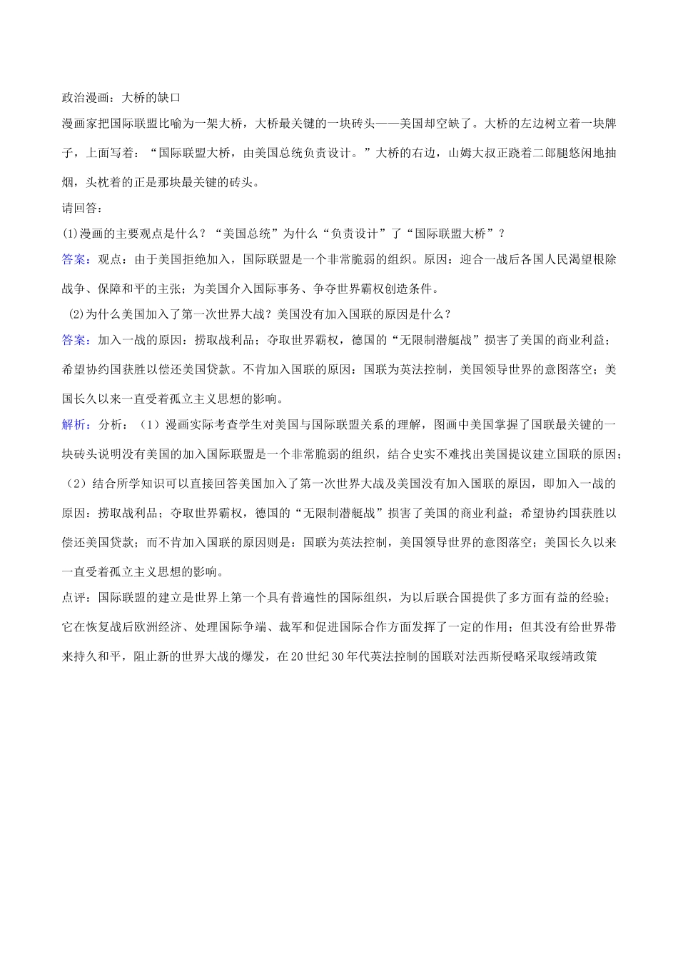 高中历史 第2单元 凡尔赛—华盛顿体系下的世界 第2课 凡尔赛体系与国际联盟素材 新人教版选修3-新人教版高二选修3历史素材_第2页