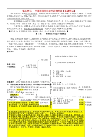 高中历史 物质生活与社会习俗的变迁“三合一”备课笔记 新人教版必修2