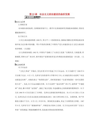 高中历史 第22课 社会主义政治建设的曲折发展教学素材 岳麓版必修1-岳麓版高一必修1历史素材