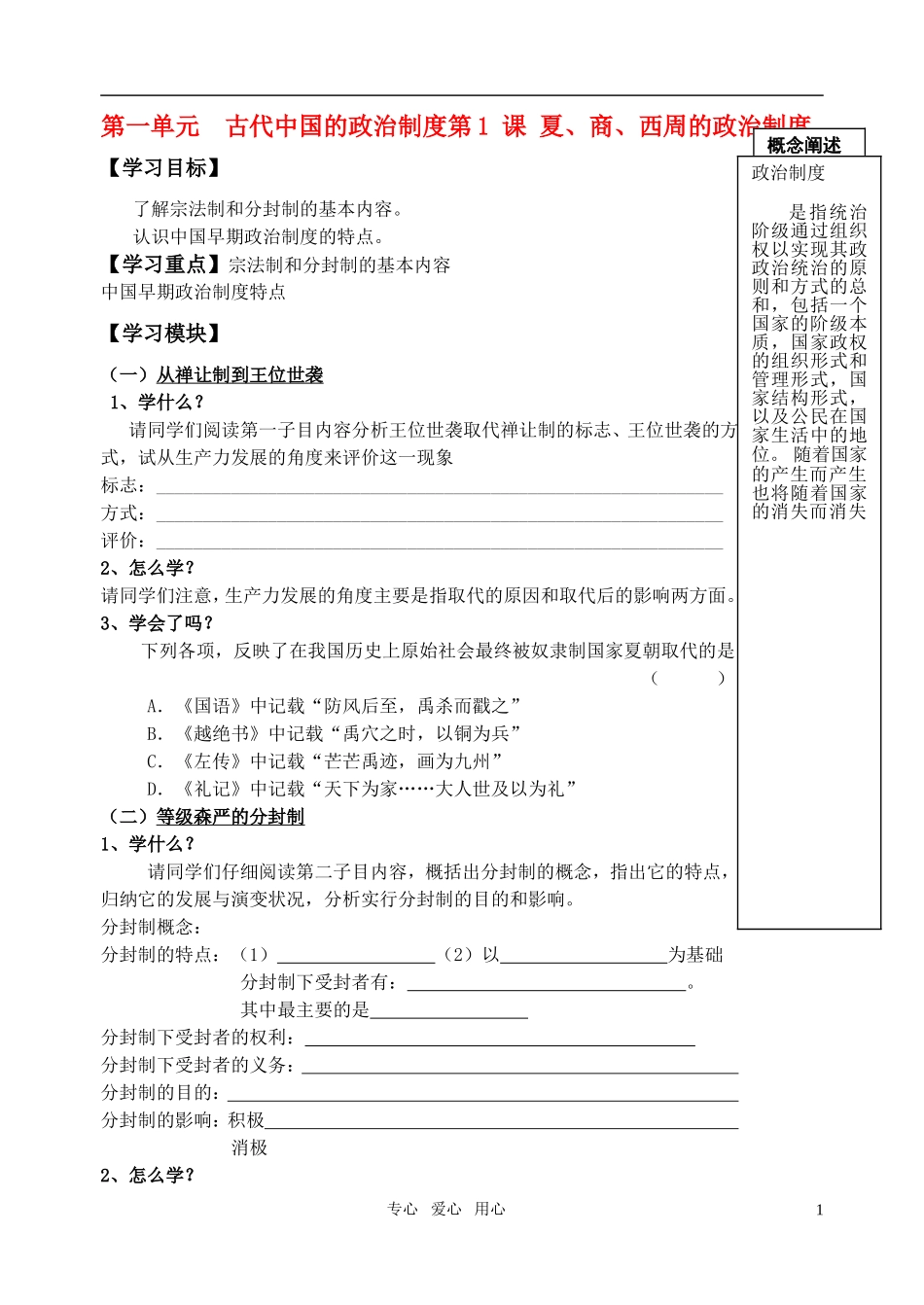 高中历史 夏、商、西周的政治制度教案 新人教版必修1_第1页