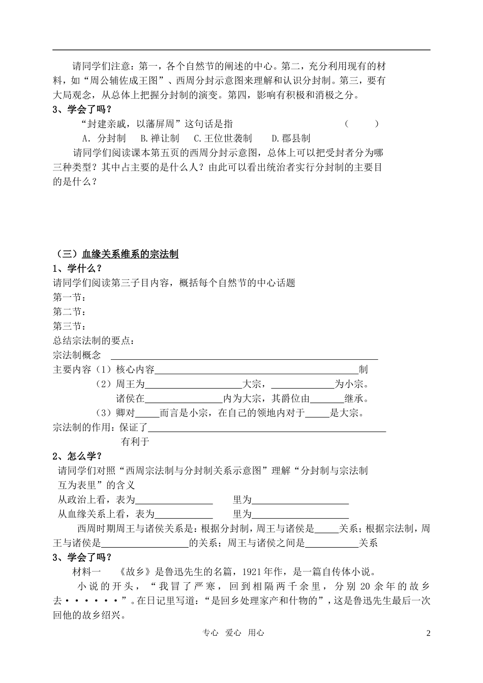 高中历史 夏、商、西周的政治制度教案 新人教版必修1_第2页