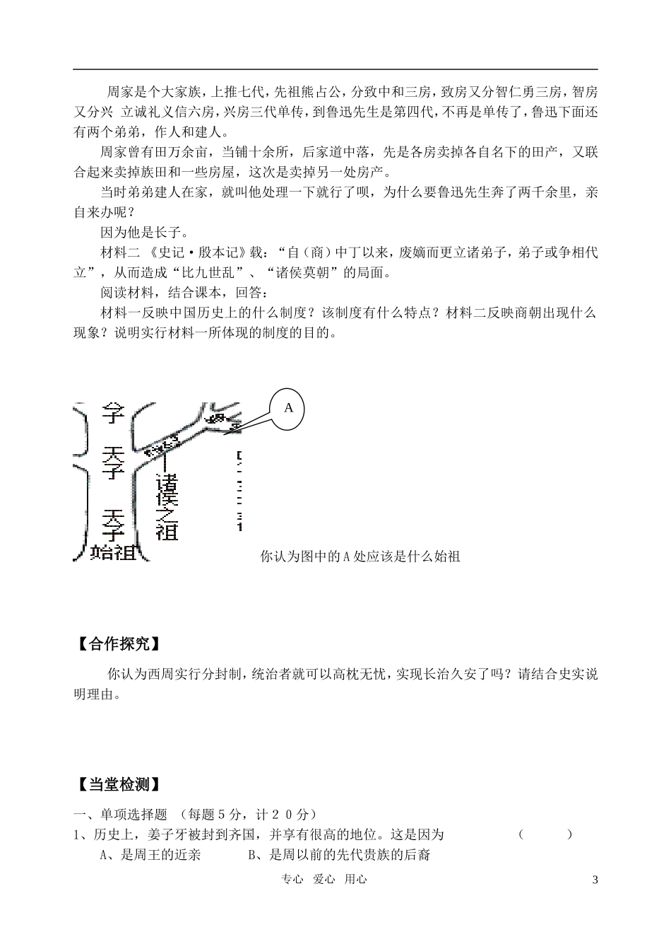 高中历史 夏、商、西周的政治制度教案 新人教版必修1_第3页