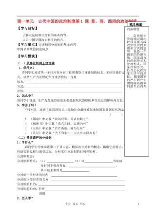 高中历史 夏、商、西周的政治制度教案 新人教版必修1