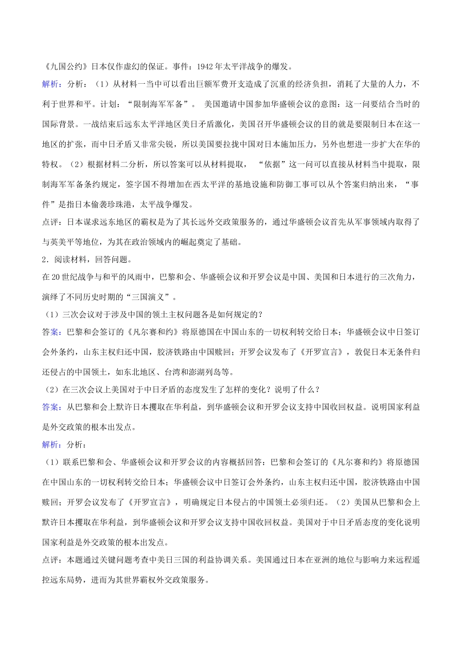 高中历史 第2单元 凡尔赛—华盛顿体系下的世界 第3课 华盛顿会议素材 新人教版选修3-新人教版高二选修3历史素材_第2页