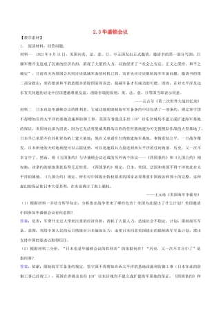 高中历史 第2单元 凡尔赛—华盛顿体系下的世界 第3课 华盛顿会议素材 新人教版选修3-新人教版高二选修3历史素材