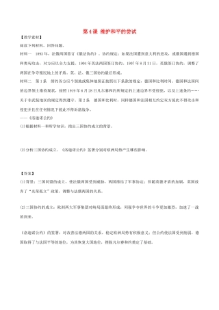 高中历史 第2单元 凡尔赛—华盛顿体系下的世界 第4课 维护和平的尝试素材 新人教版选修3-新人教版高二选修3历史素材