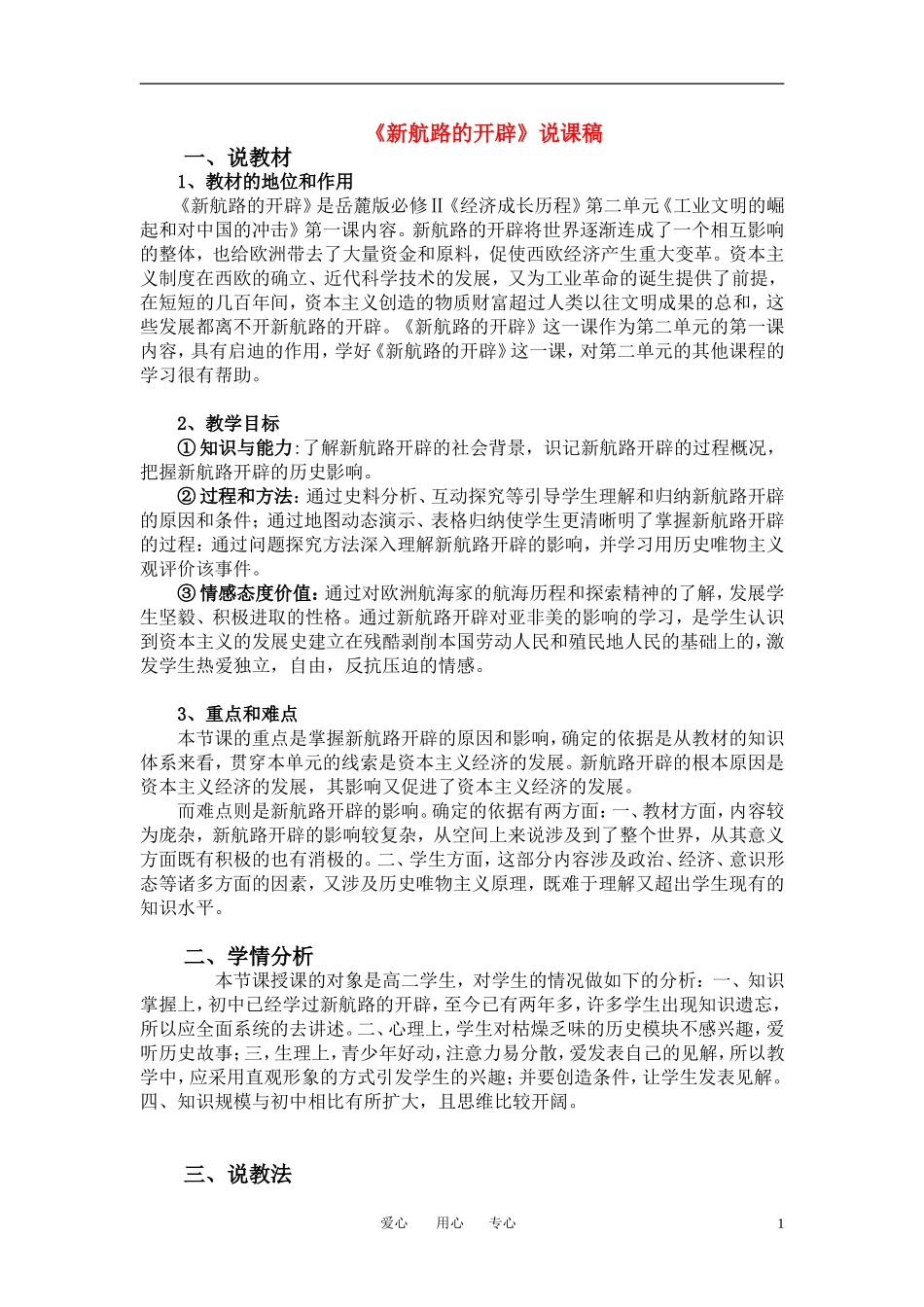 高中历史 新航路的开辟说课稿教案 岳麓版必修2_第1页
