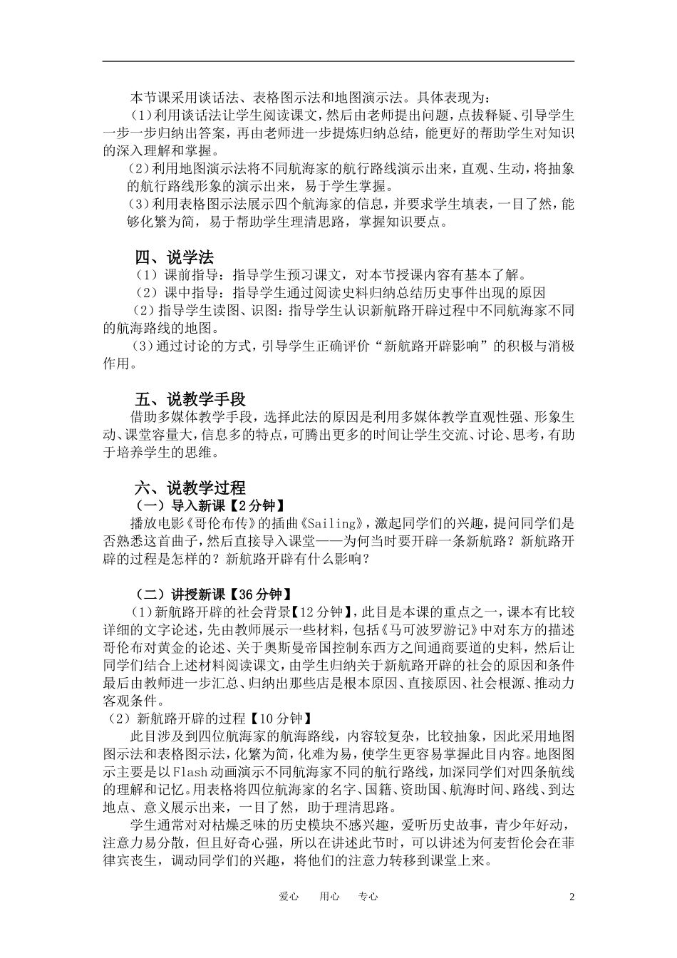 高中历史 新航路的开辟说课稿教案 岳麓版必修2_第2页