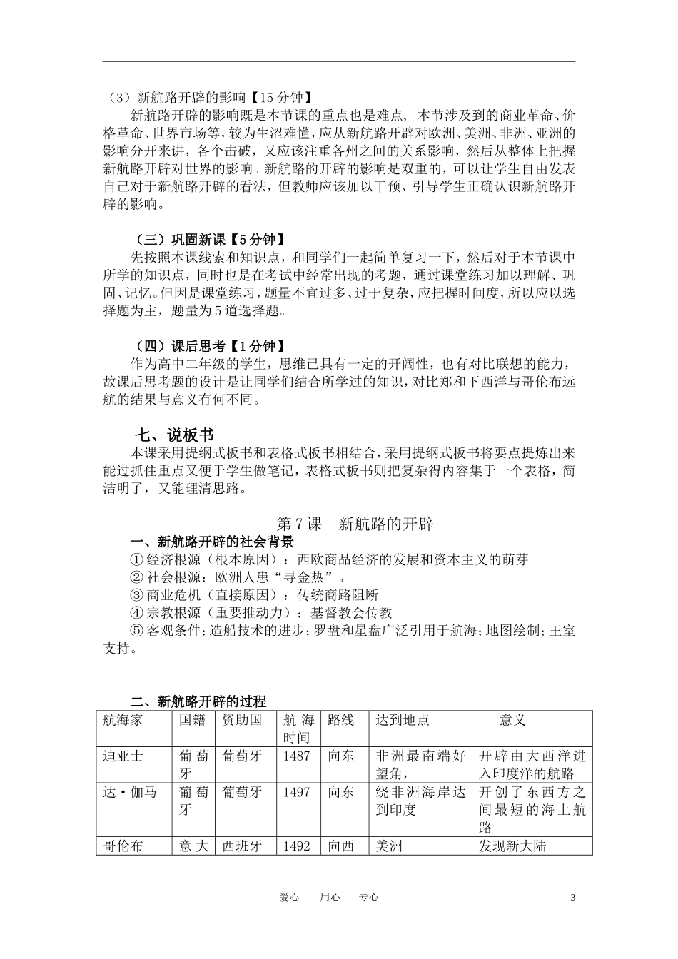 高中历史 新航路的开辟说课稿教案 岳麓版必修2_第3页