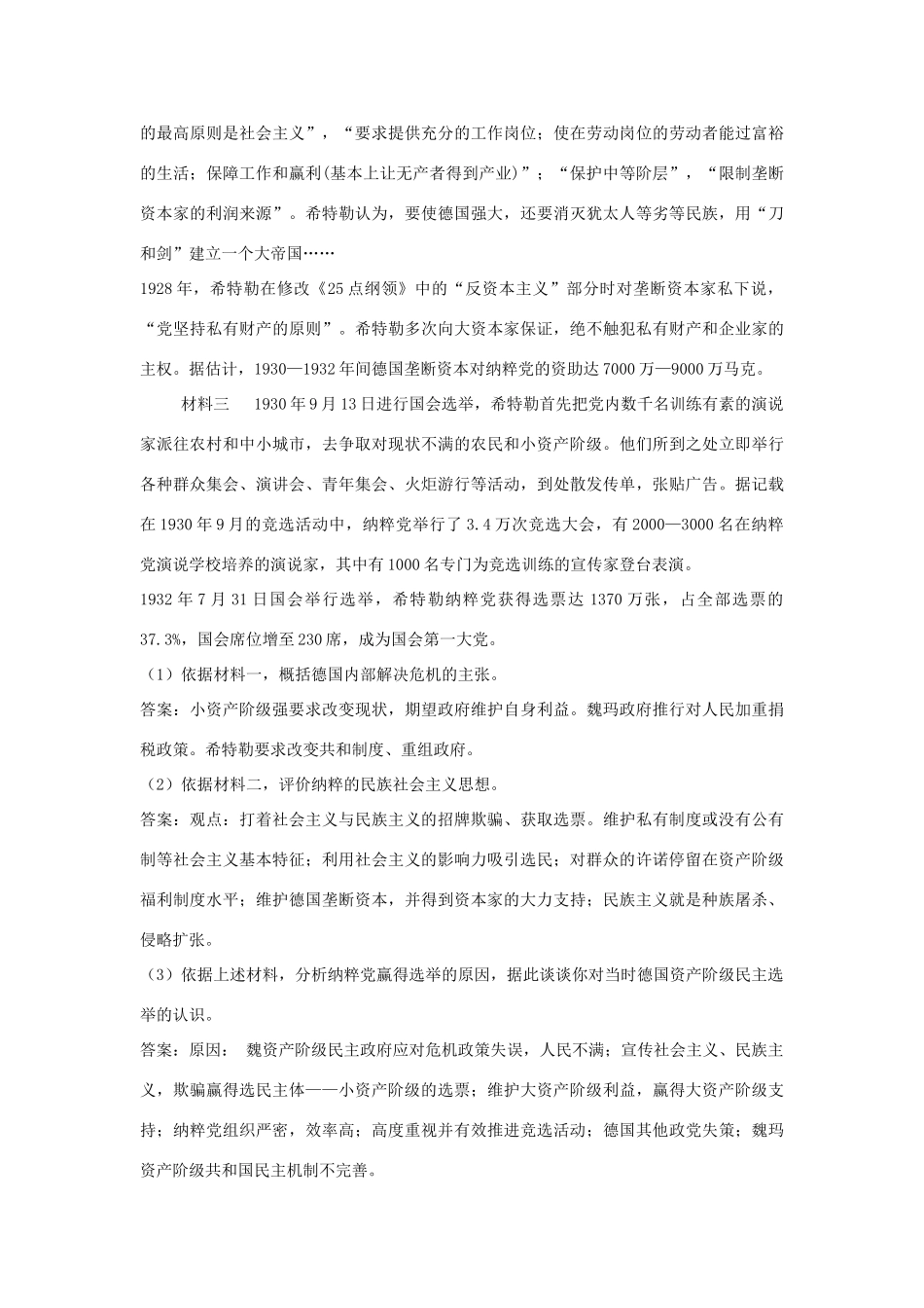 高中历史 第3单元 第二次世界大战 第1课 资本主义经济危机教学素材 新人教版选修3-新人教版高二选修3历史素材_第2页