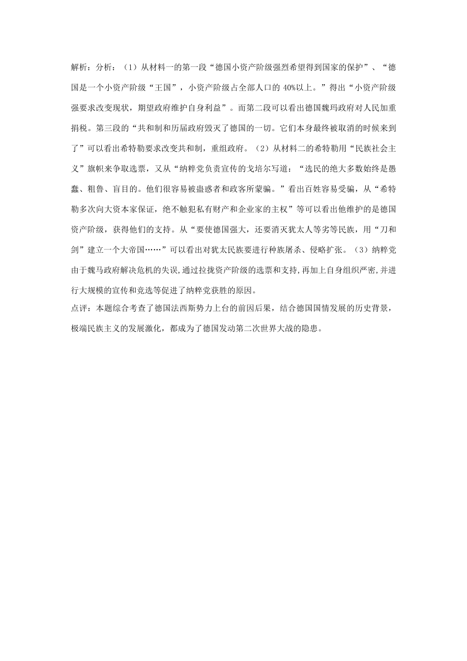 高中历史 第3单元 第二次世界大战 第1课 资本主义经济危机教学素材 新人教版选修3-新人教版高二选修3历史素材_第3页