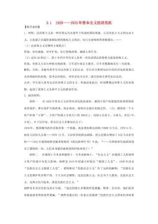 高中历史 第3单元 第二次世界大战 第1课 资本主义经济危机教学素材 新人教版选修3-新人教版高二选修3历史素材