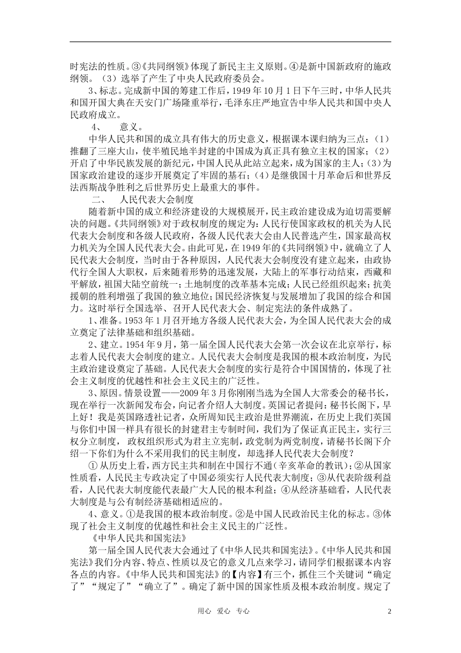 高中历史 新中国初期的政治建设教案 人民版必修1_第2页