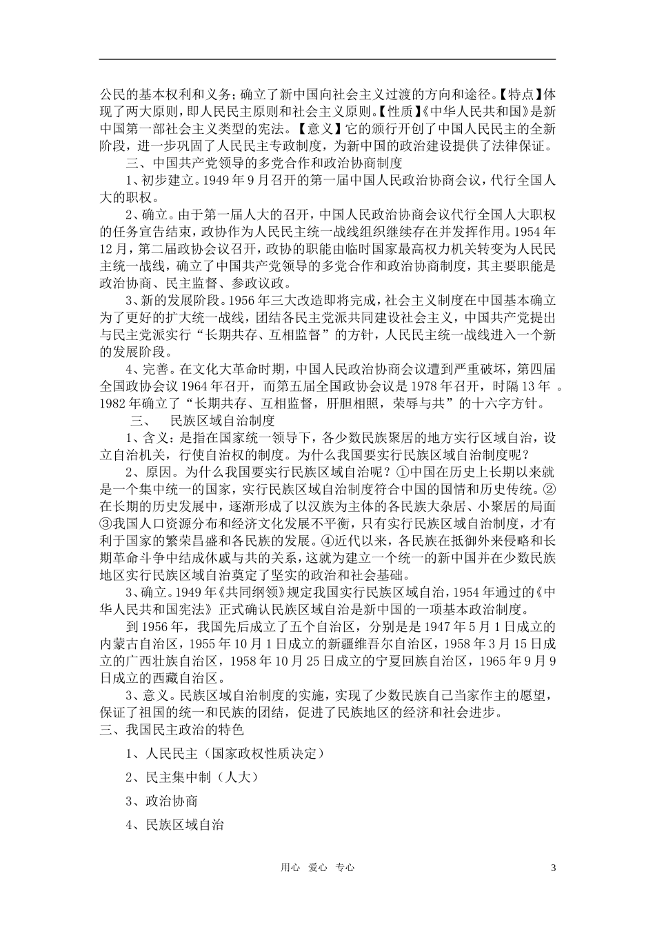 高中历史 新中国初期的政治建设教案 人民版必修1_第3页