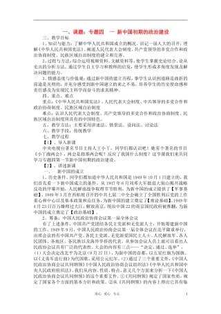 高中历史 新中国初期的政治建设教案 人民版必修1