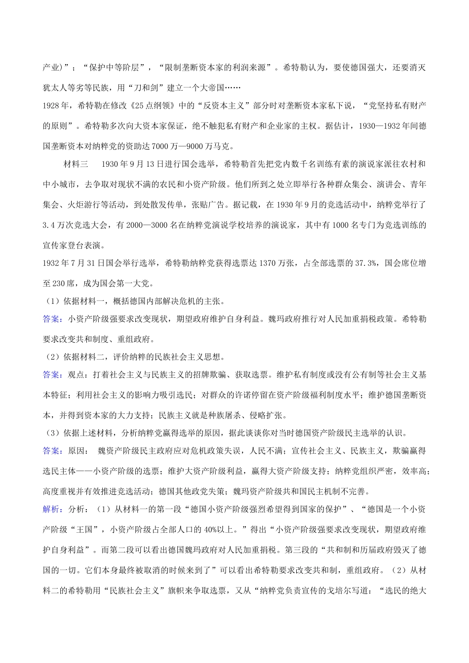 高中历史 第3单元 第二次世界大战 第1课 --资本主义经济危机教学素材 新人教版选修3-新人教版高二选修3历史素材_第2页