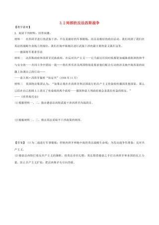高中历史 第3单元 第二次世界大战 第2课 局部的反法西斯斗争素材 新人教版选修3-新人教版高二选修3历史素材