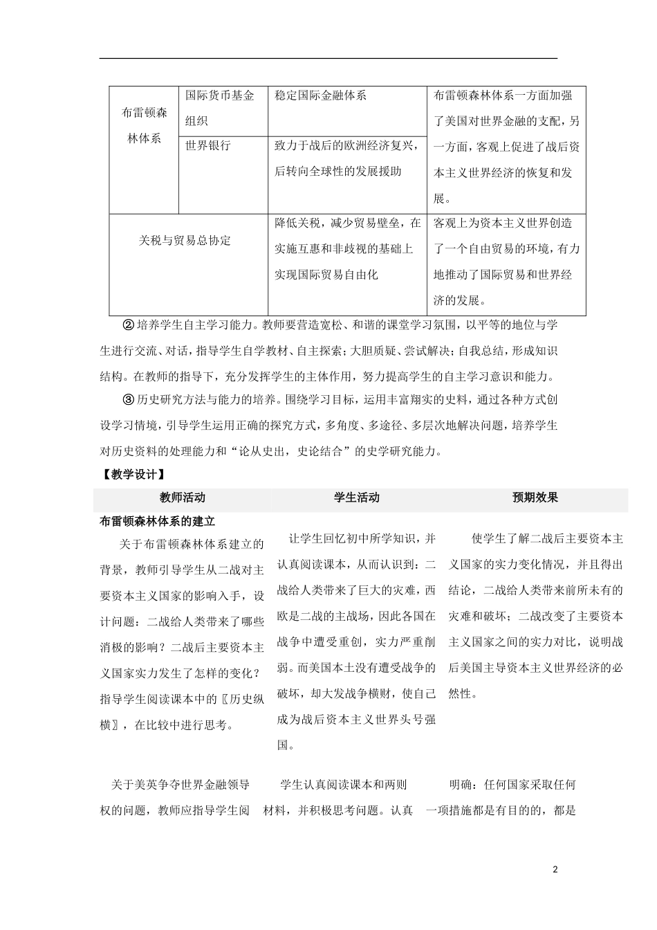 高中历史 战后资本主义世界经济体系的形成教学设计 新人教版必修2_第2页