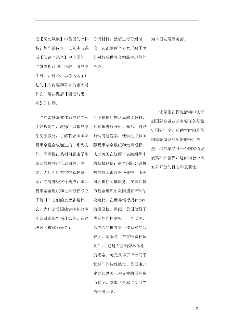 高中历史 战后资本主义世界经济体系的形成教学设计 新人教版必修2_第3页