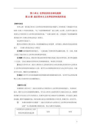 高中历史 战后资本主义世界经济体系的形成教学设计 新人教版必修2