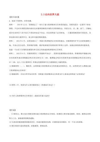 高中历史 第3单元 第二次世界大战 第3课 走向世界大战素材 新人教版选修3-新人教版高二选修3历史素材