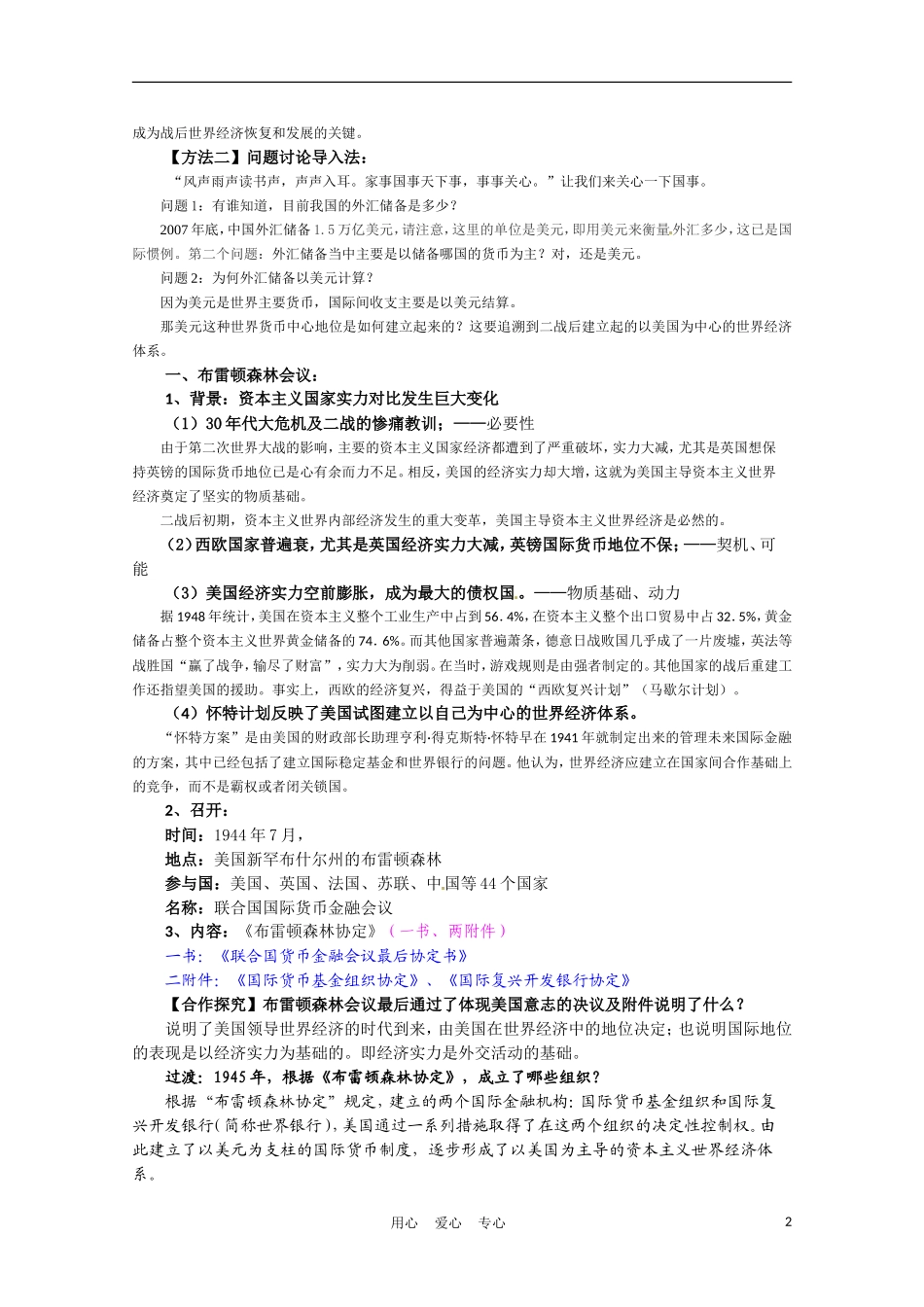 高中历史 战后资本主义世界经济体系的形成说课稿 新人教版必修2_第2页