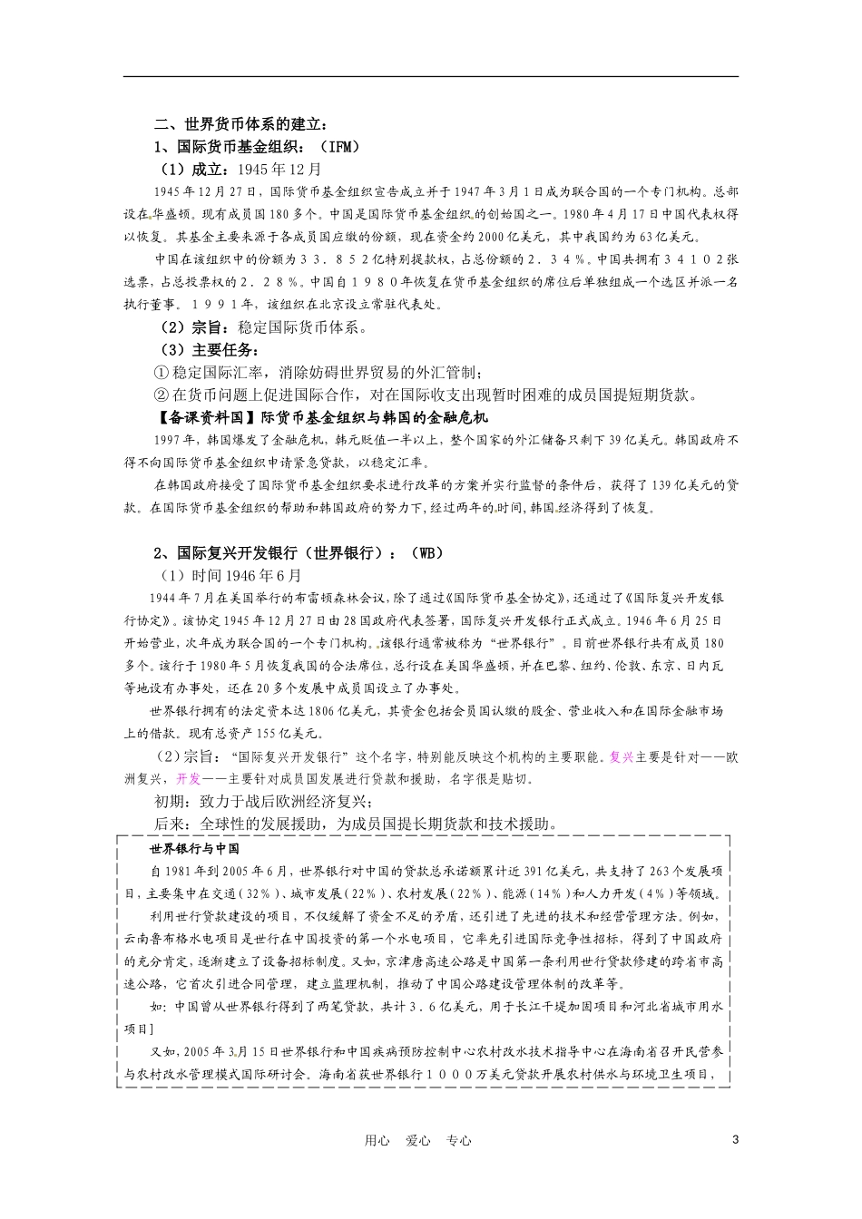 高中历史 战后资本主义世界经济体系的形成说课稿 新人教版必修2_第3页