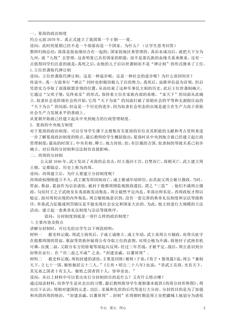 高中历史 政治史教案[共114页] 新人教版必修1_第2页