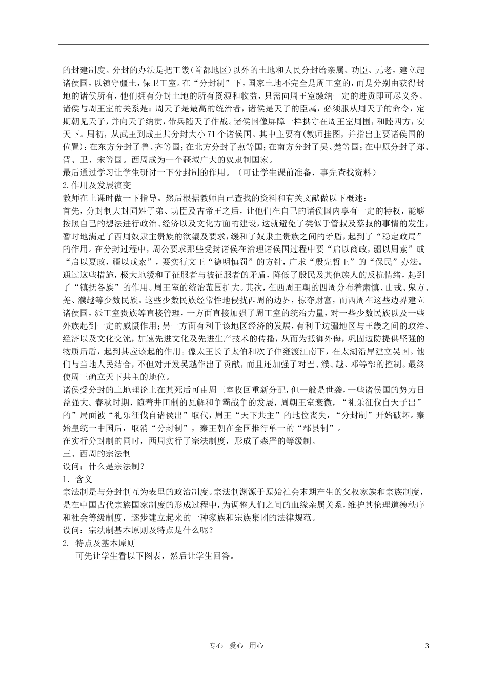 高中历史 政治史教案[共114页] 新人教版必修1_第3页