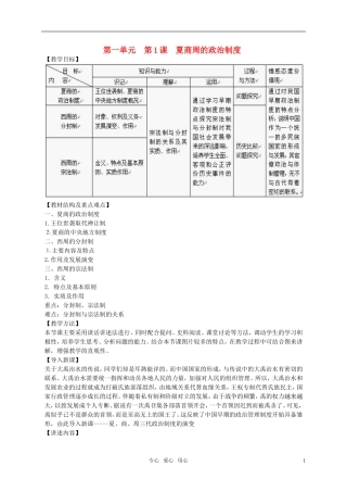 高中历史 政治史教案[共114页] 新人教版必修1