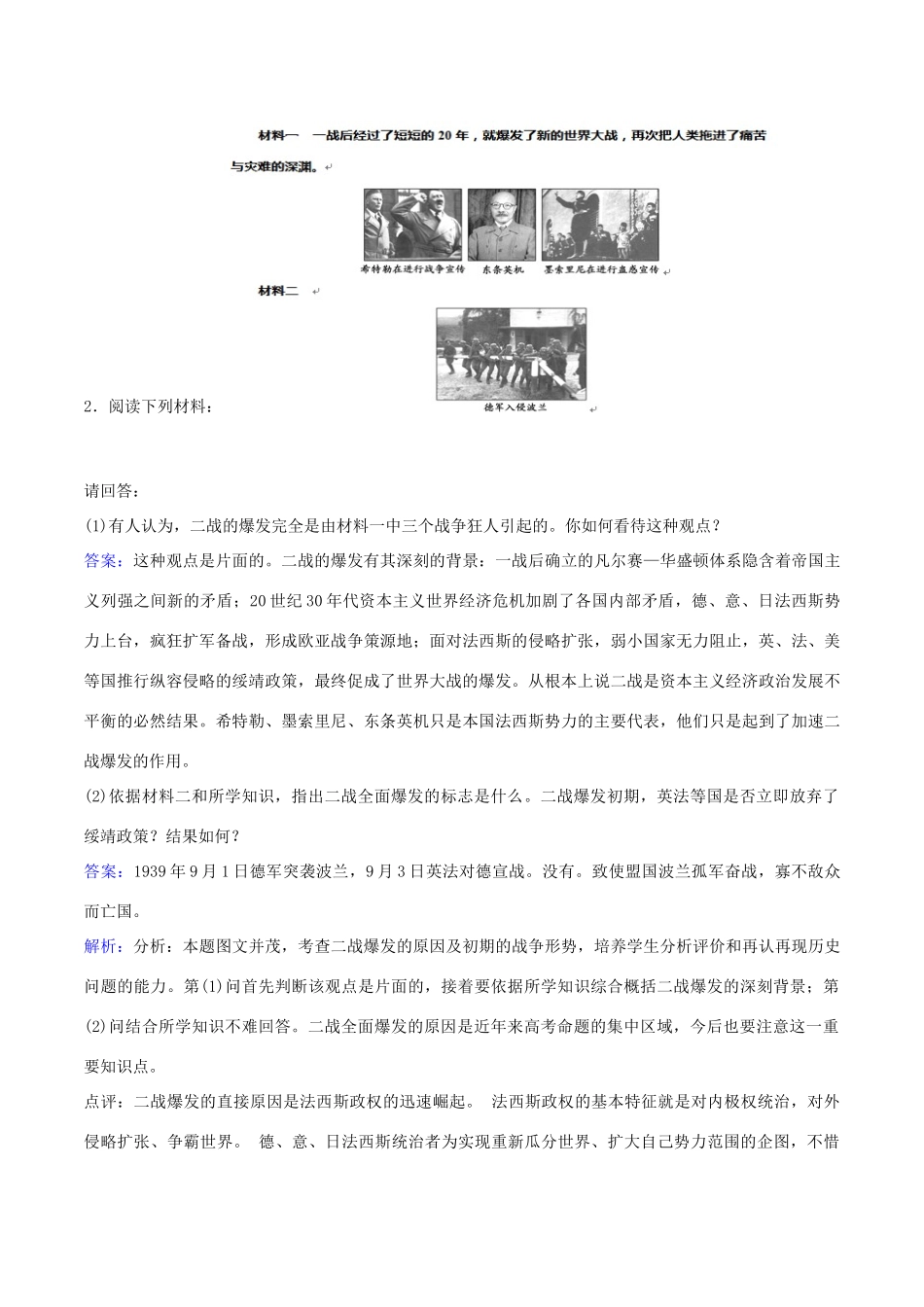 高中历史 第3单元 第二次世界大战 第4课 第二次世界大战的全面爆发素材 新人教版选修3-新人教版高二选修3历史素材_第2页