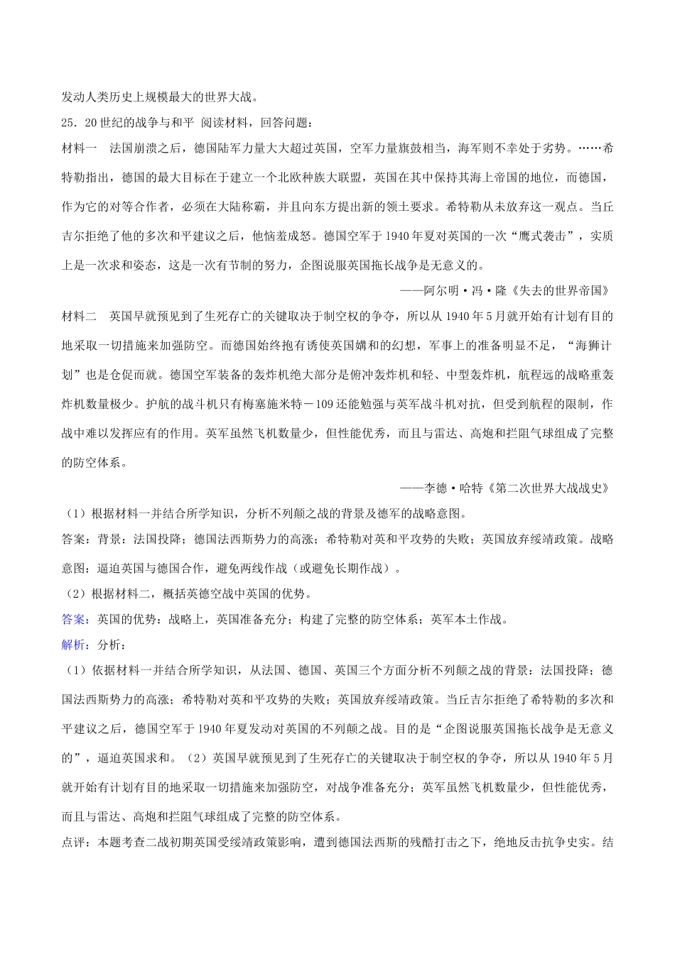 高中历史 第3单元 第二次世界大战 第4课 第二次世界大战的全面爆发素材 新人教版选修3-新人教版高二选修3历史素材_第3页
