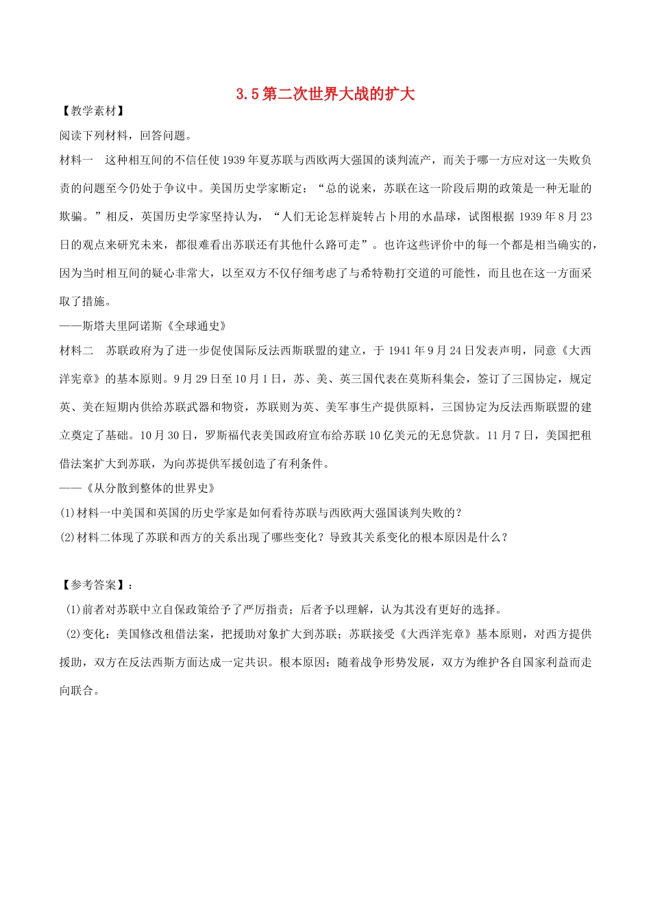 高中历史 第3单元 第二次世界大战 第5课 第二次世界大战的扩大素材 新人教版选修3-新人教版高二选修3历史素材_第1页