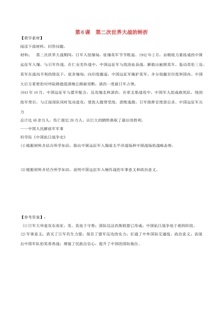 高中历史 第3单元 第二次世界大战 第6课 第二次世界大战的转折素材 新人教版选修3-新人教版高二选修3历史素材