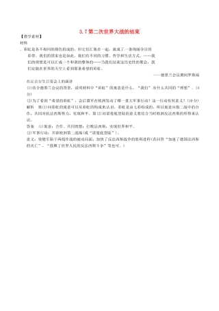 高中历史 第3单元 第二次世界大战 第7课 第二次世界大战的结束素材 新人教版选修3-新人教版高二选修3历史素材