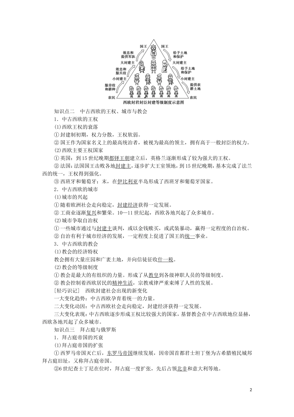 高中历史 第2单元 中古时期的世界 第3课 中古时期的欧洲教学案 新人教版必修《中外历史纲要下》-新人教版高一必修历史教学案_第2页