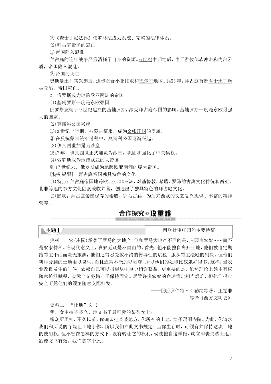 高中历史 第2单元 中古时期的世界 第3课 中古时期的欧洲教学案 新人教版必修《中外历史纲要下》-新人教版高一必修历史教学案_第3页