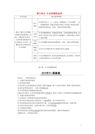 高中历史 第2单元 中古时期的世界 第3课 中古时期的欧洲教学案 新人教版必修《中外历史纲要下》-新人教版高一必修历史教学案