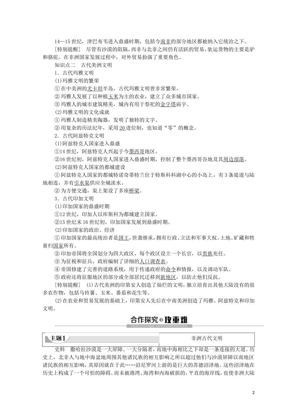高中历史 第2单元 中古时期的世界 第5课 古代非洲与美洲教学案 新人教版必修《中外历史纲要下》-新人教版高一必修历史教学案_第2页