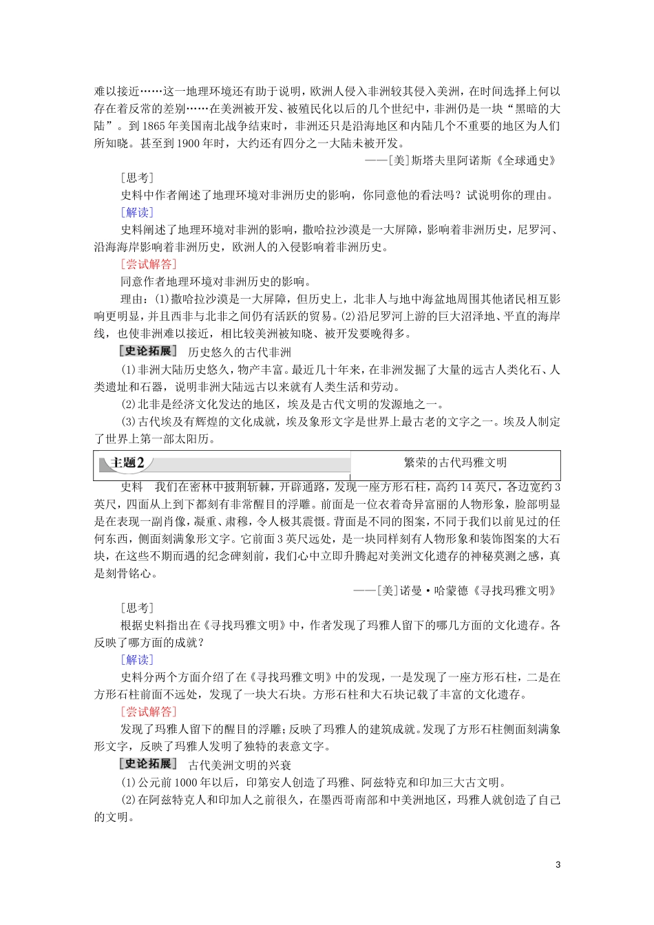 高中历史 第2单元 中古时期的世界 第5课 古代非洲与美洲教学案 新人教版必修《中外历史纲要下》-新人教版高一必修历史教学案_第3页