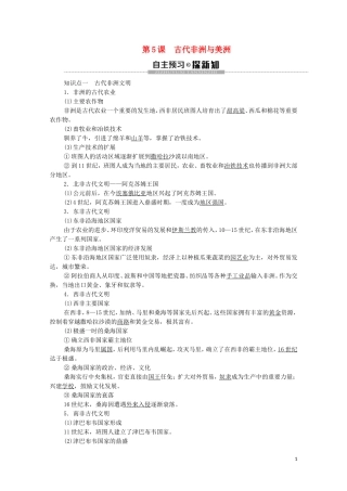 高中历史 第2单元 中古时期的世界 第5课 古代非洲与美洲教学案 新人教版必修《中外历史纲要下》-新人教版高一必修历史教学案
