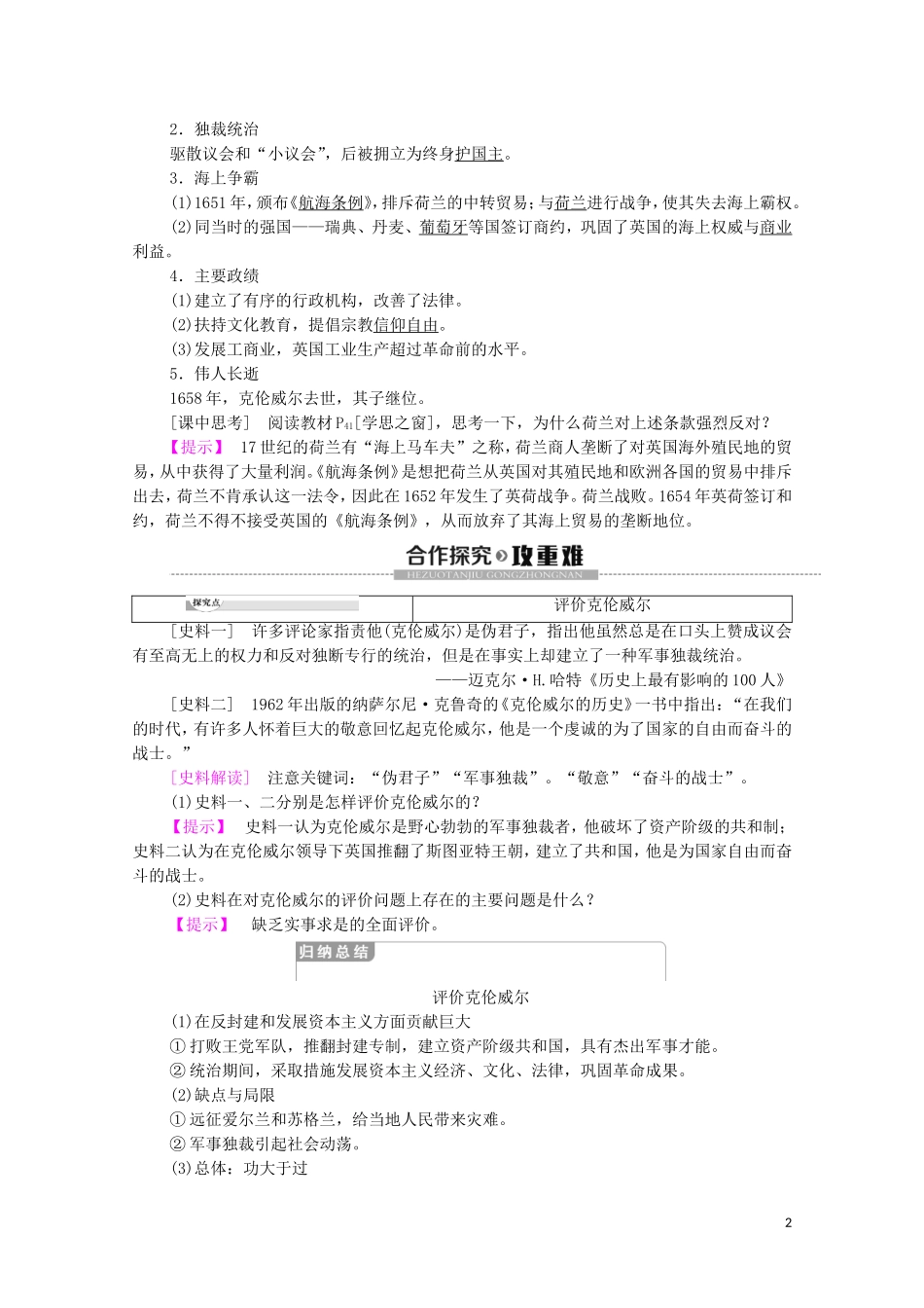 高中历史 第3单元 欧美资产阶级革命时代的杰出人物 第1课 英国革命的领导者克伦威尔教学案（含解析）新人教版选修4-新人教版高二选修4历史教学案_第2页