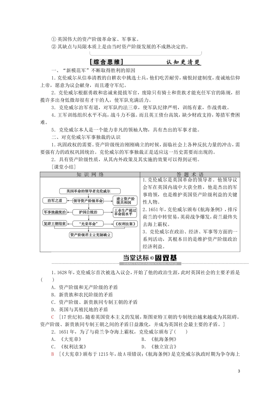 高中历史 第3单元 欧美资产阶级革命时代的杰出人物 第1课 英国革命的领导者克伦威尔教学案（含解析）新人教版选修4-新人教版高二选修4历史教学案_第3页