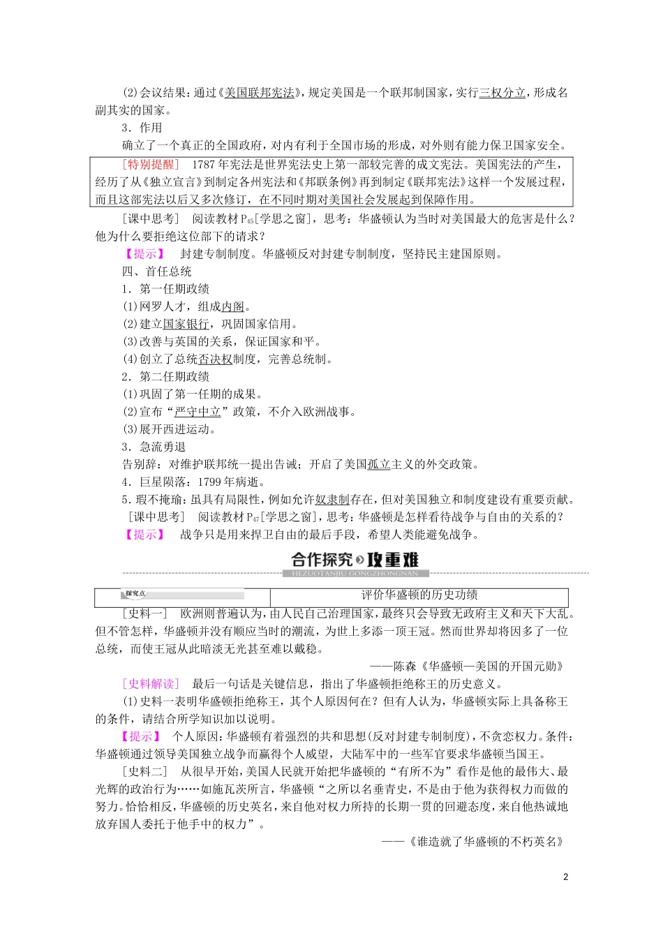 高中历史 第3单元 欧美资产阶级革命时代的杰出人物 第2课 美国国父华盛顿教学案（含解析）新人教版选修4-新人教版高二选修4历史教学案_第2页