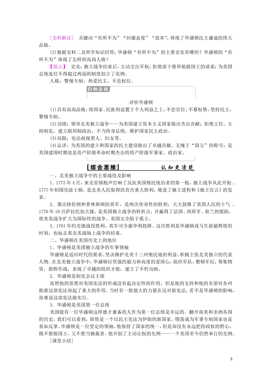 高中历史 第3单元 欧美资产阶级革命时代的杰出人物 第2课 美国国父华盛顿教学案（含解析）新人教版选修4-新人教版高二选修4历史教学案_第3页