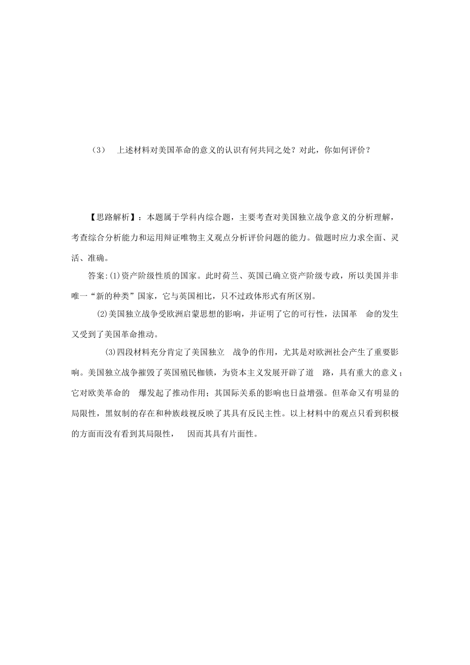 高中历史 第3单元 欧美资产阶级革命时代的杰出人物 第2课 美国国父华盛顿素材 新人教版选修4-新人教版高二选修4历史素材_第2页