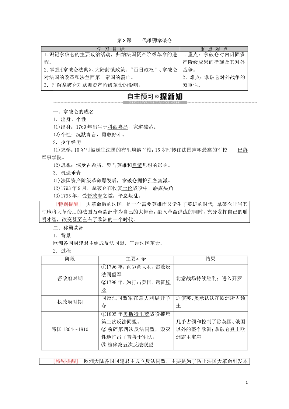 高中历史 第3单元 欧美资产阶级革命时代的杰出人物 第3课 一代雄狮拿破仑教学案（含解析）新人教版选修4-新人教版高二选修4历史教学案_第1页